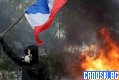 Протестите във Франция