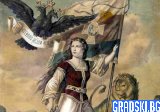 Независима и наша: 118 години независима България