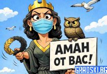 Спорове между софиянци и провинциалисти