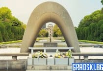 Мемориалът  в Хирошима