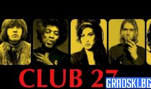 Клуб 27