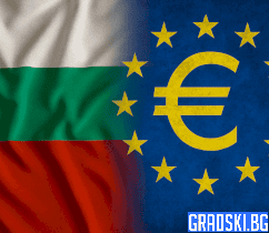България става част от еврозоната