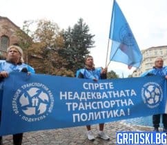 Протест на работещите в градския транспорт