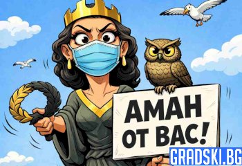 Спорове между софиянци и провинциалисти