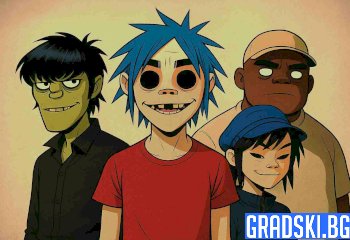 The Cure, Gorillaz и Moby в Пловдив през 2026г