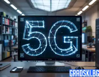 Как 5G мрежата ще промени света