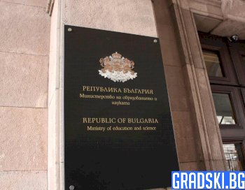 МОН предвижда да премахне таксите за студенти от българските диаспори
