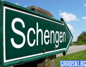 Защо Шенген ни се изплъзна за пореден път