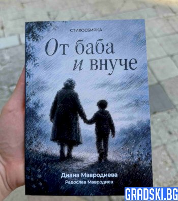 Радослав Мавродиев