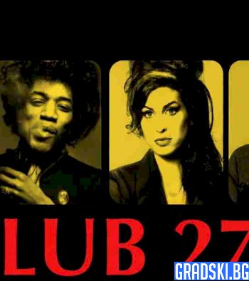 Клуб 27