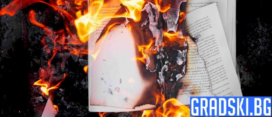 Романът "451 градуса по Фаренхайт"