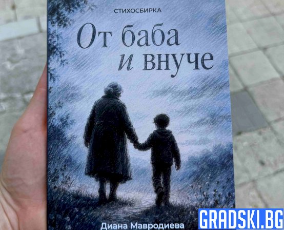 Радослав Мавродиев
