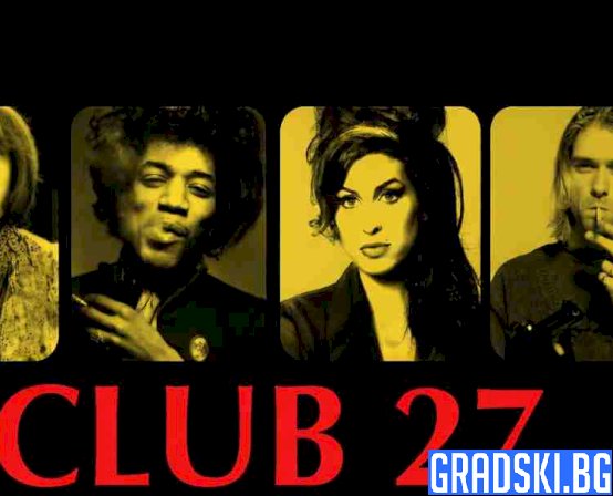 Клуб 27