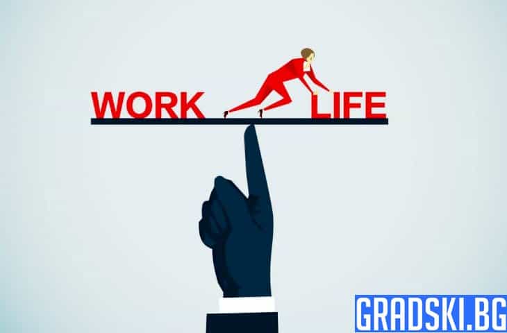 Баланс между работа и личен живот