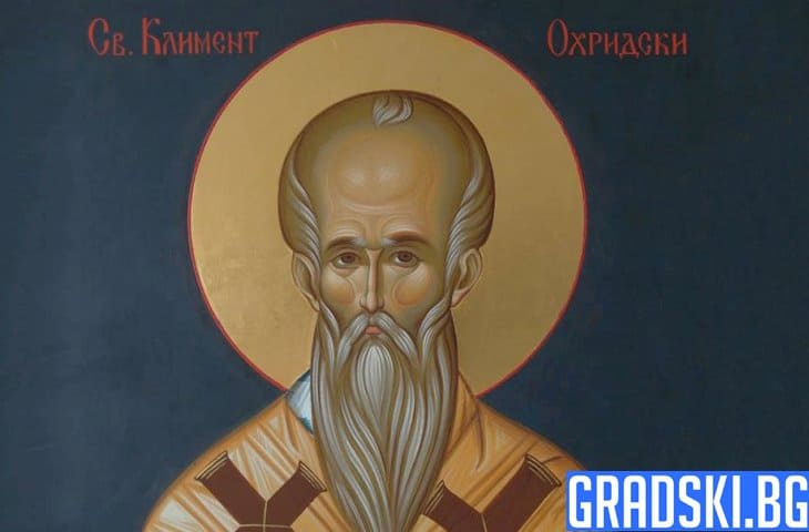 На 25 ноември почитаме паметта на Свети Климент Охридски